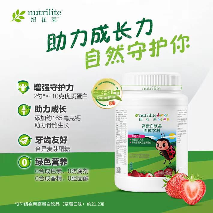 纽崔莱®高蛋白饮品（草莓口味）[优质蛋白，草莓味超可口]